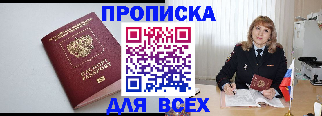 прописка в квартире в Новоуральске