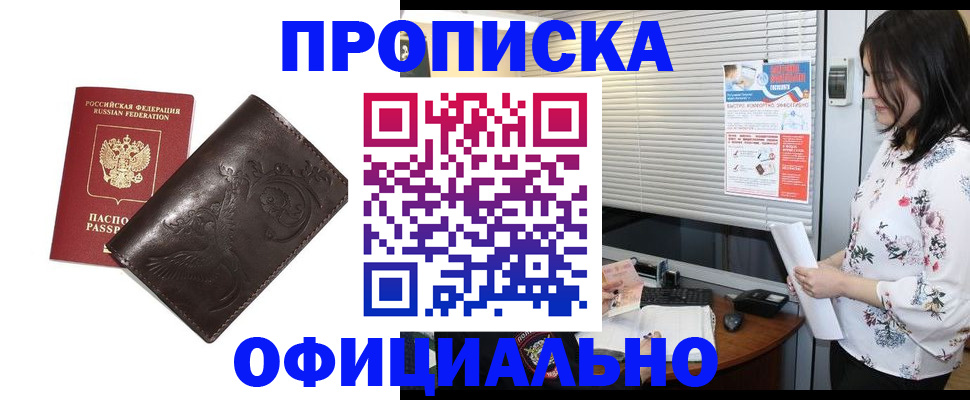 временная регистрация купить в Новоуральске
