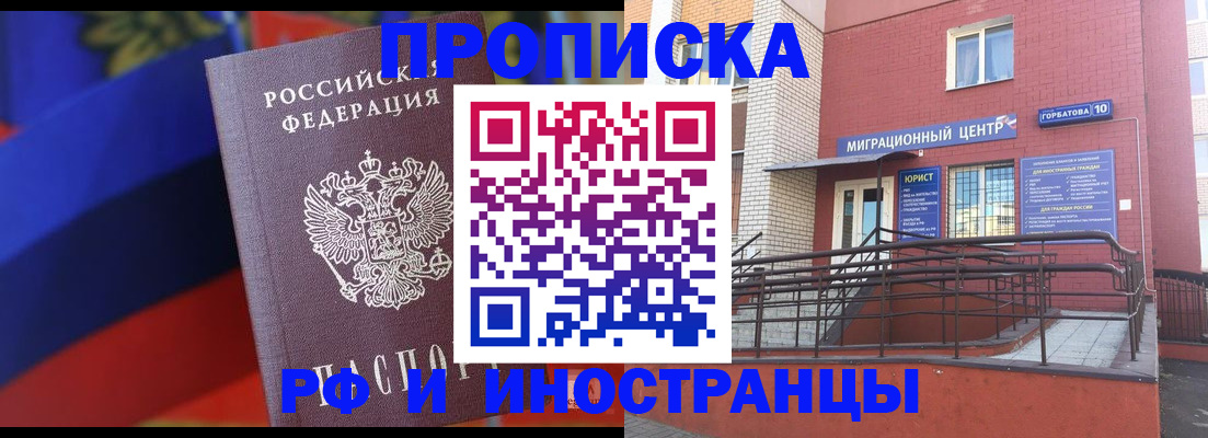 прописка законно в Новоуральске