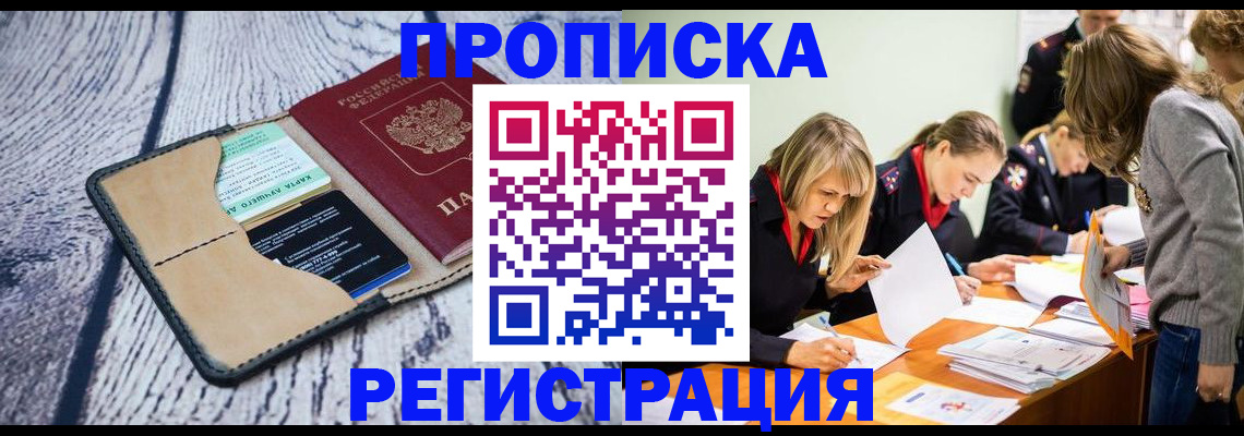 купить прописку в Новоуральске